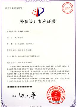 賽瑪外觀設(shè)計專利證書