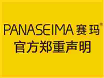 關(guān)于防范賽瑪共享按摩椅租賃/認(rèn)購(gòu)/招代理詐騙分子的聲明